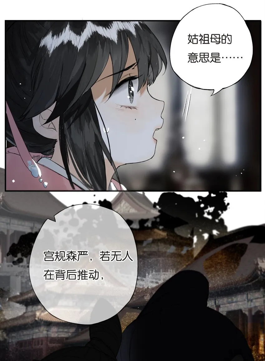026 帘外雨潺潺 第13页