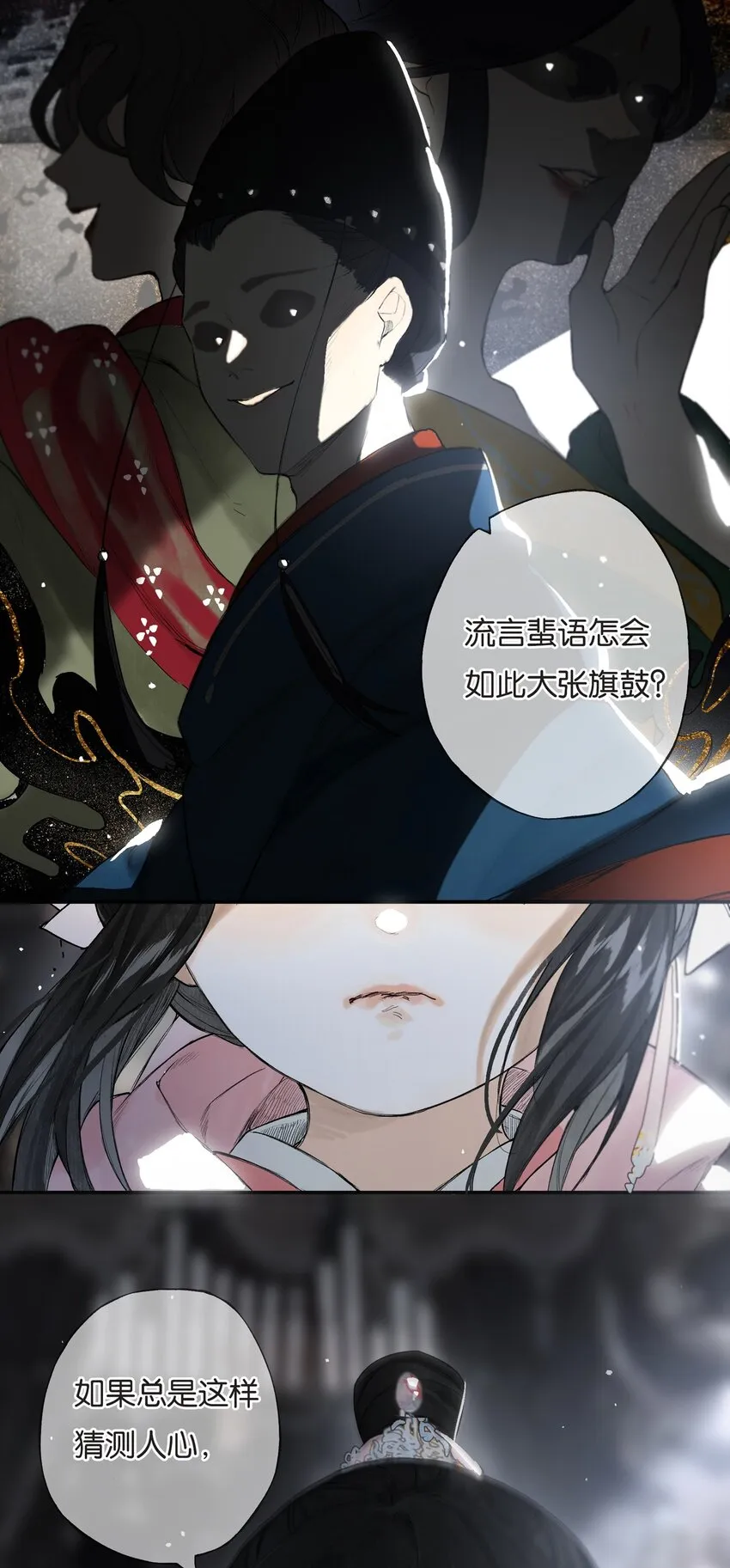 026 帘外雨潺潺 第14页