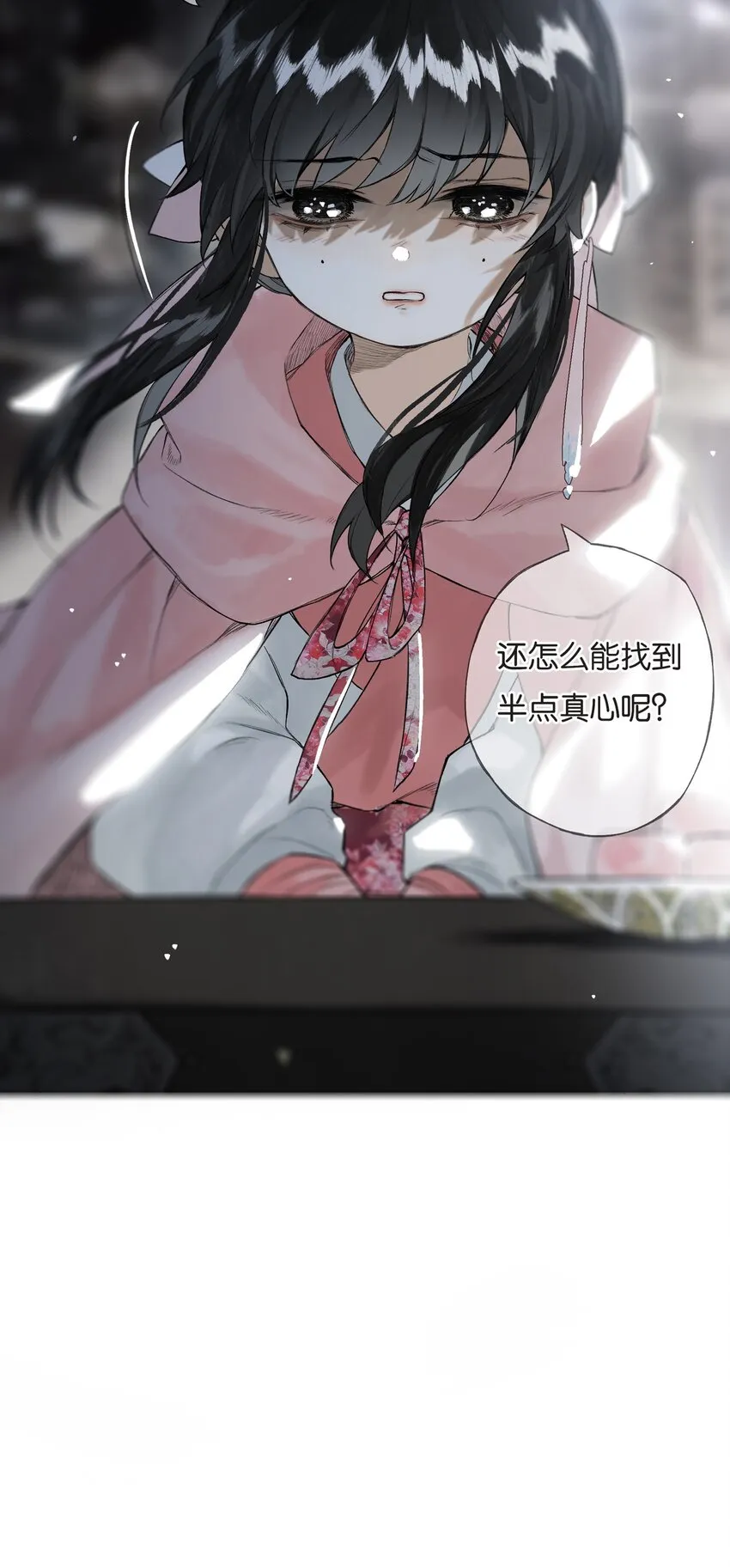 026 帘外雨潺潺 第15页
