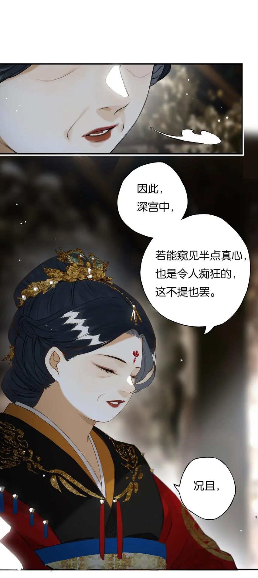 026 帘外雨潺潺 第16页