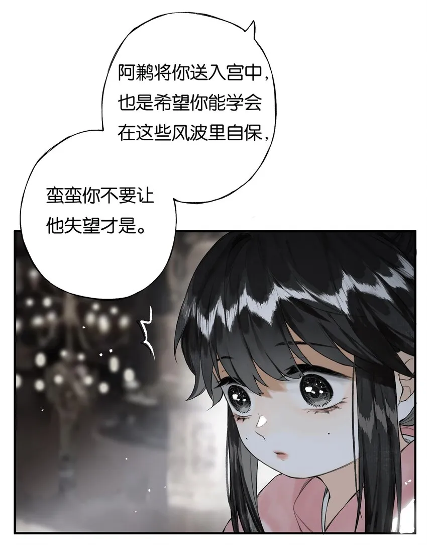 026 帘外雨潺潺 第17页