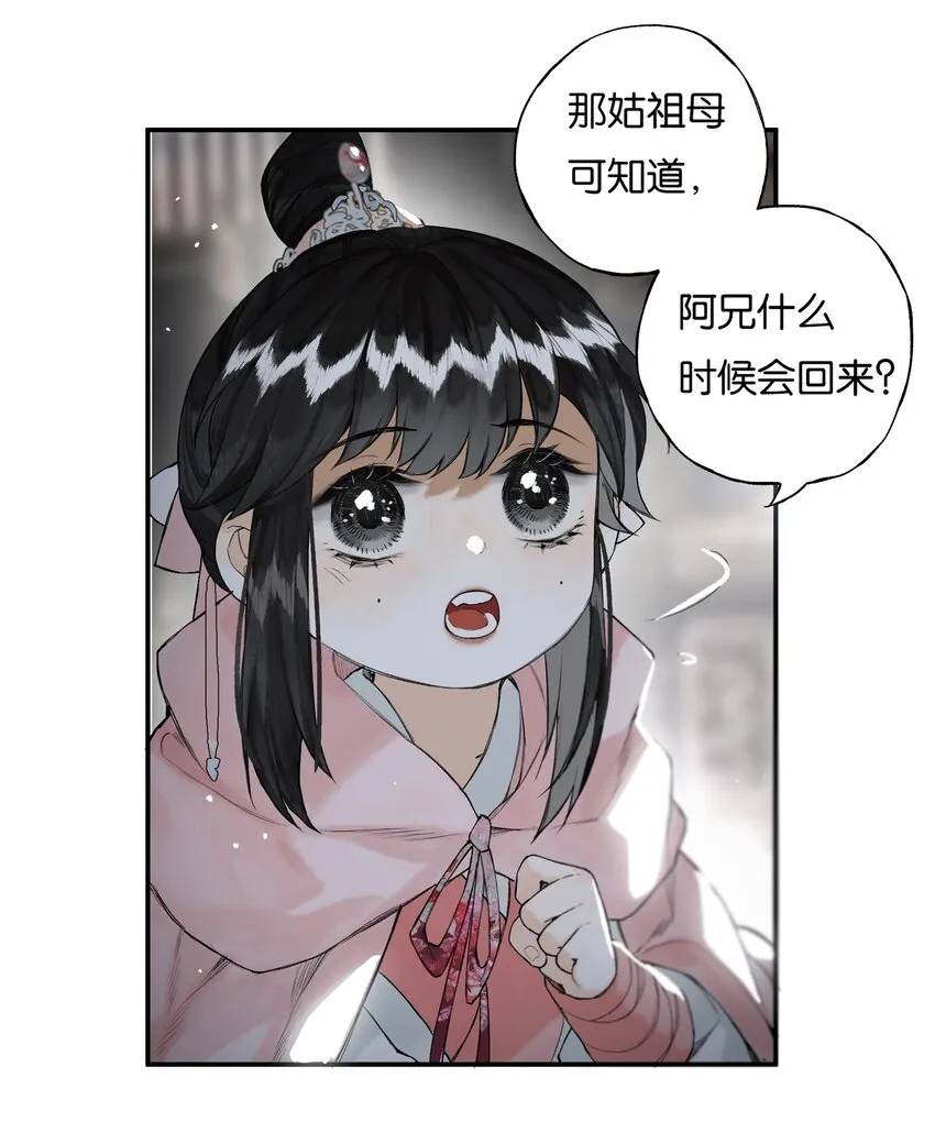 026 帘外雨潺潺 第18页