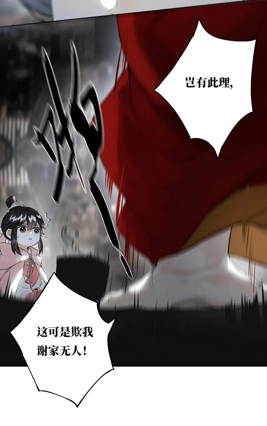 026 帘外雨潺潺 第21页