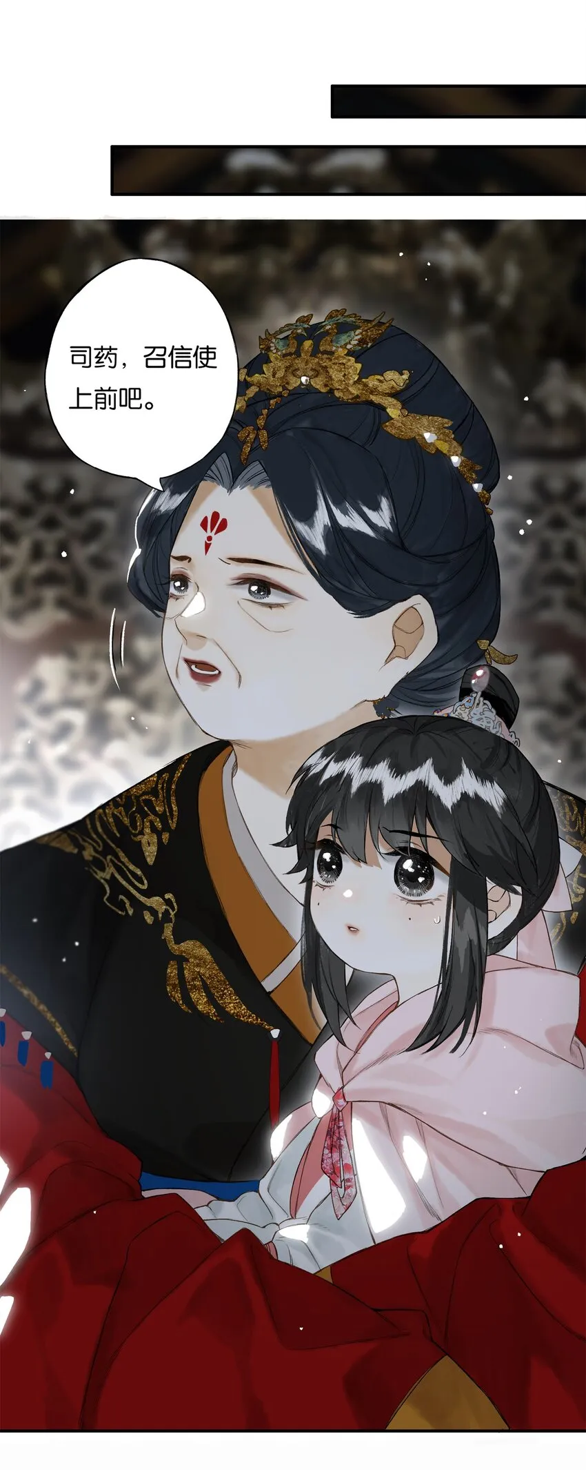 026 帘外雨潺潺 第24页