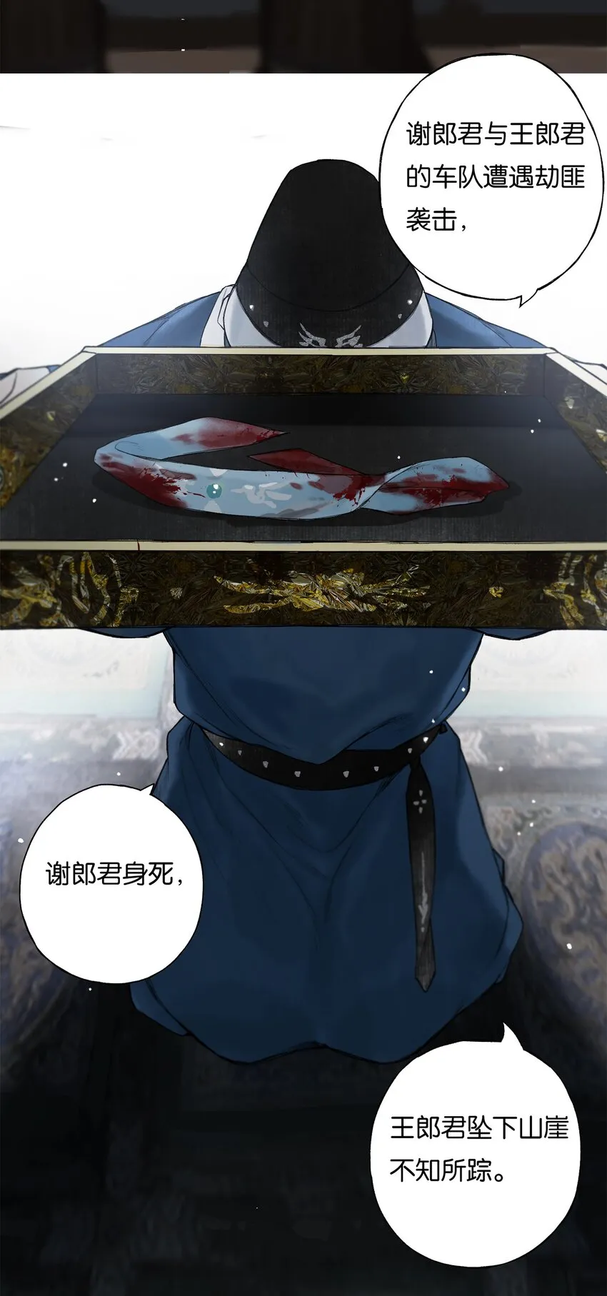 026 帘外雨潺潺 第26页