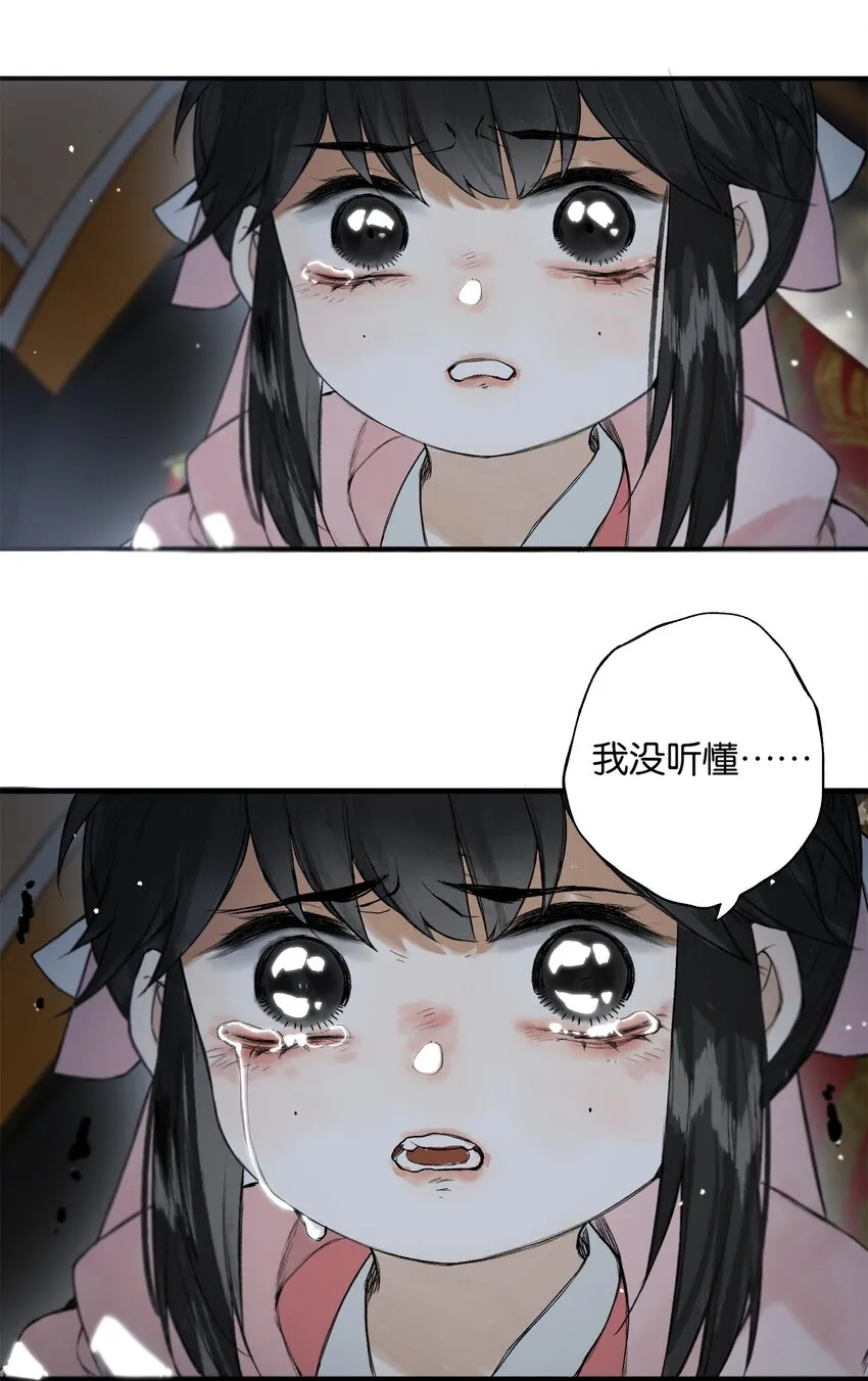 026 帘外雨潺潺 第28页