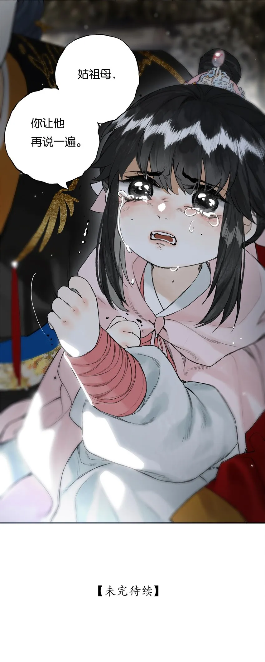 026 帘外雨潺潺 第29页