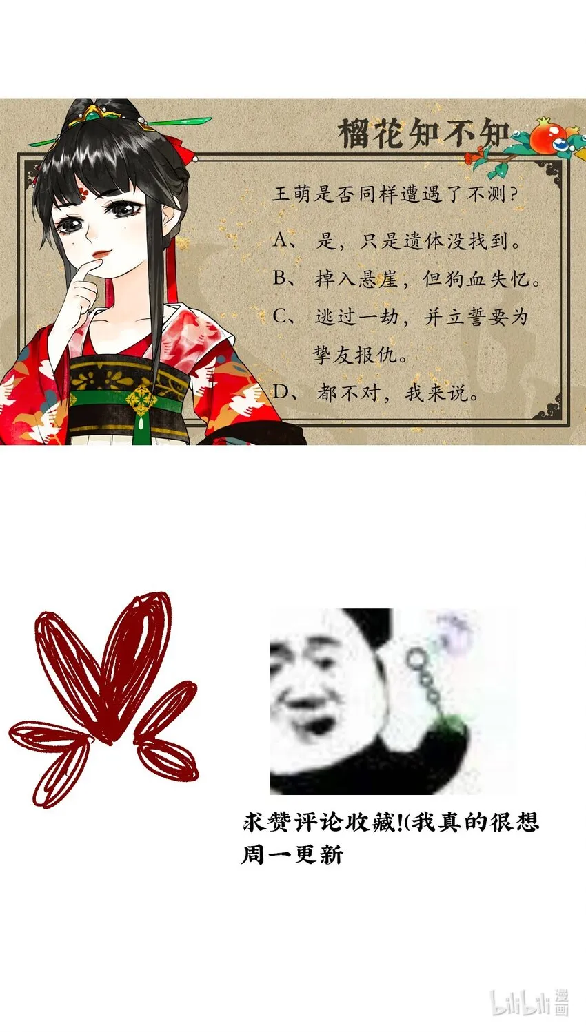 026 帘外雨潺潺 第31页