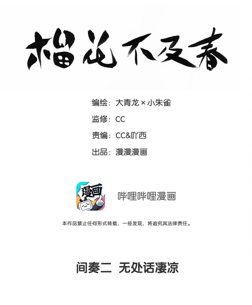 番外 间奏（二）无处话凄凉 第2页