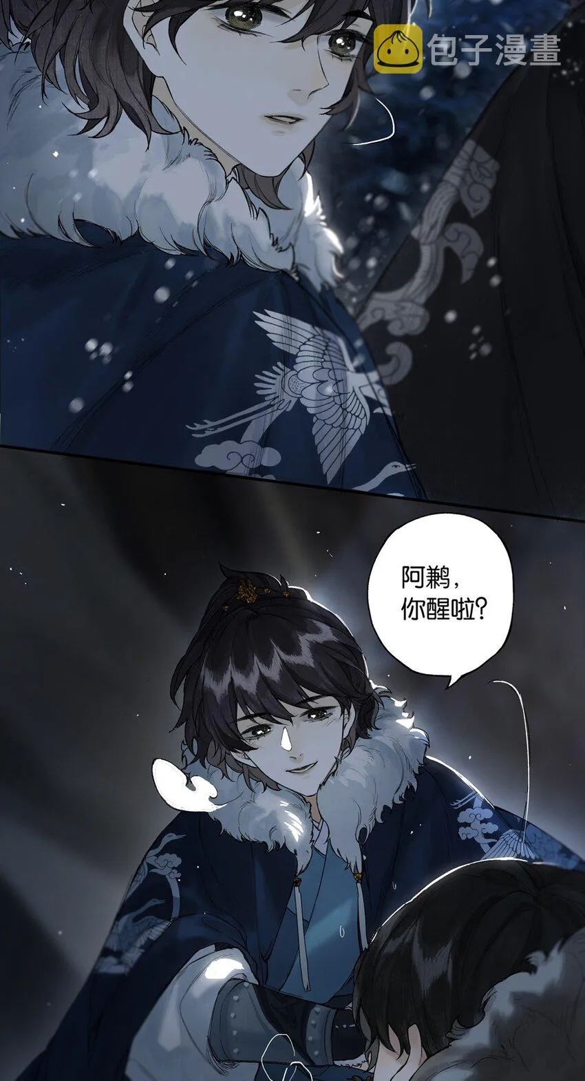 番外 间奏（二）无处话凄凉 第7页