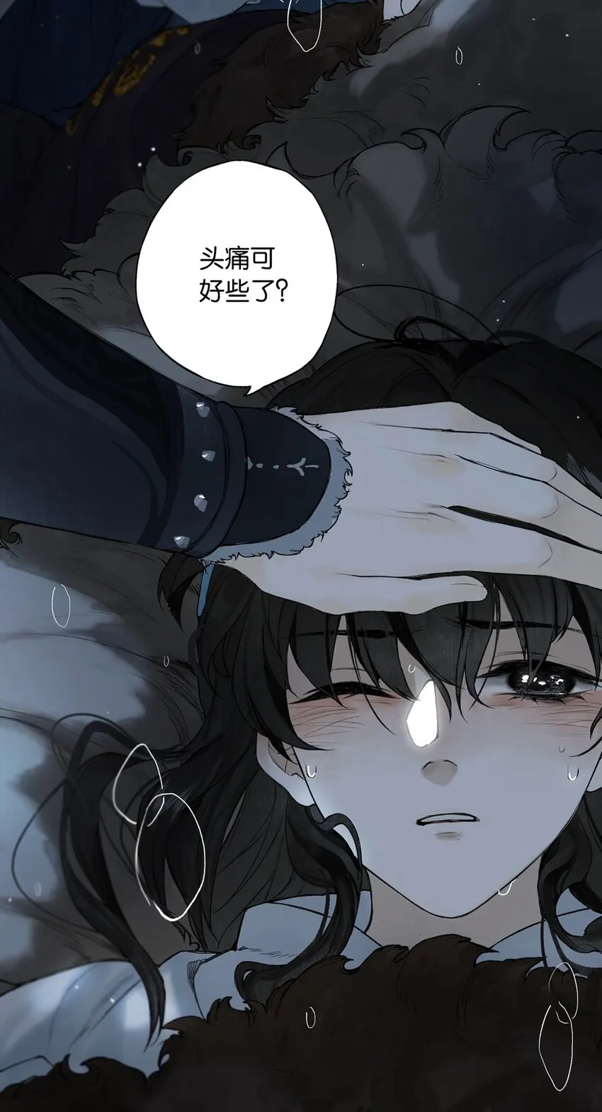 番外 间奏（二）无处话凄凉 第8页