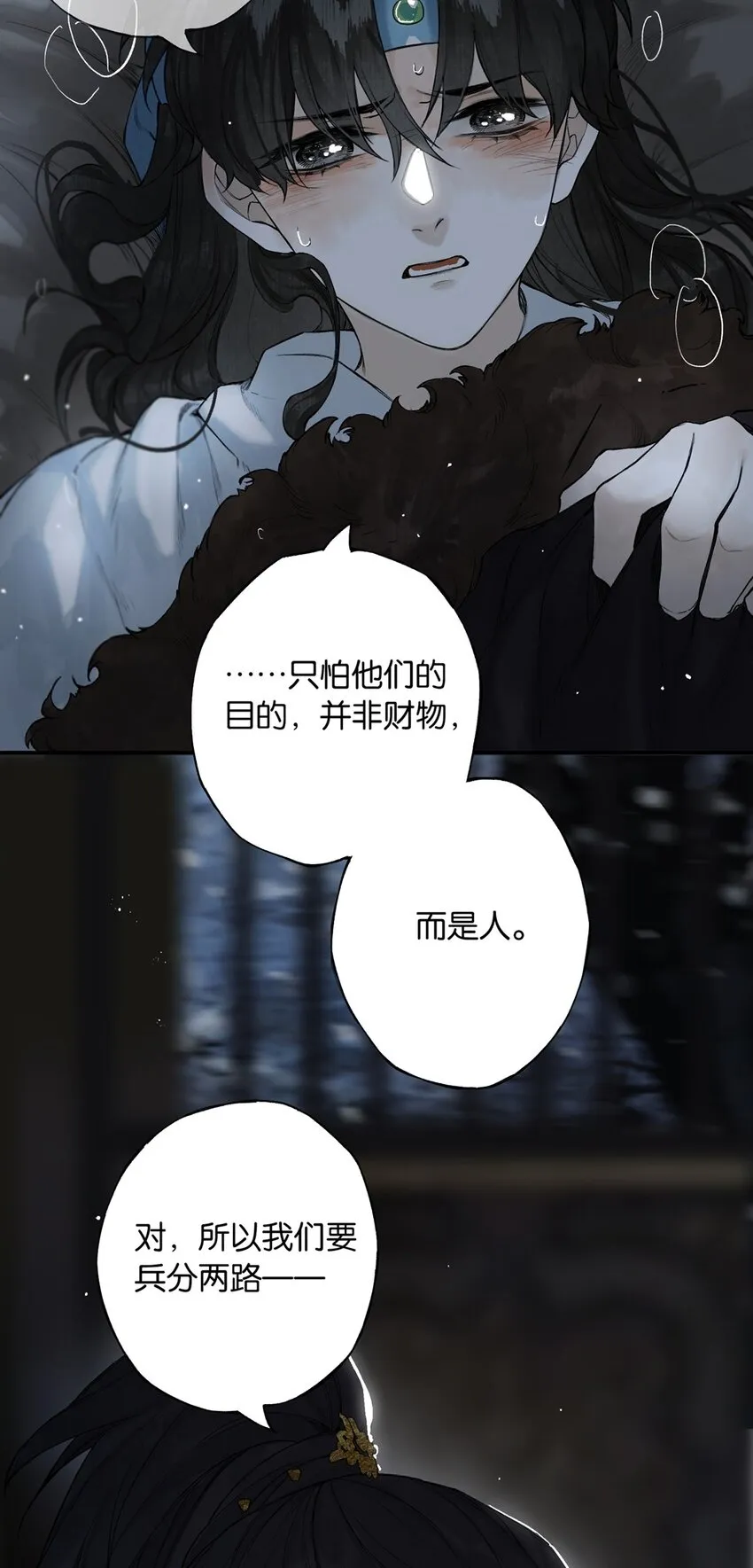 番外 间奏（二）无处话凄凉 第11页