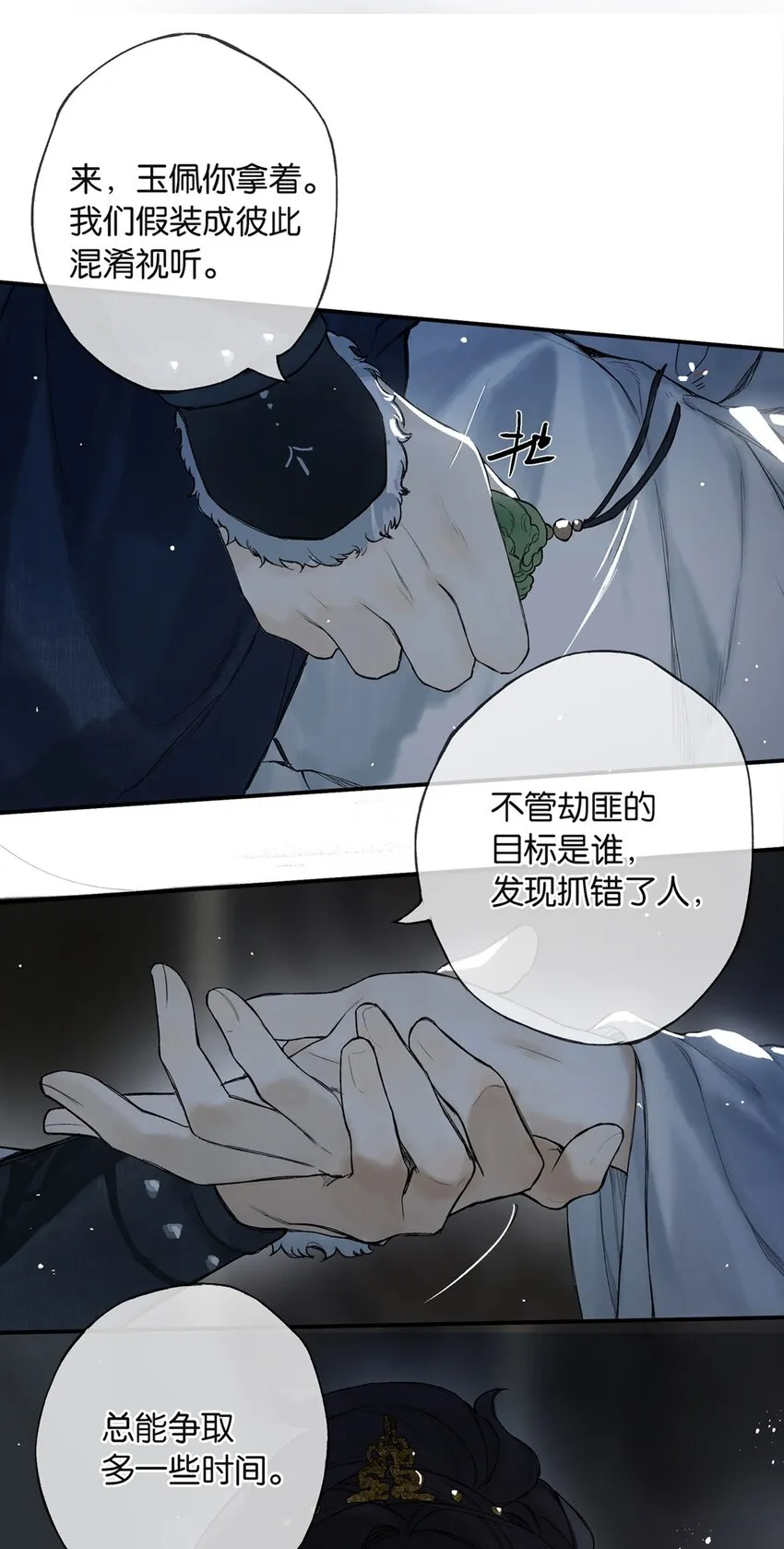 番外 间奏（二）无处话凄凉 第15页