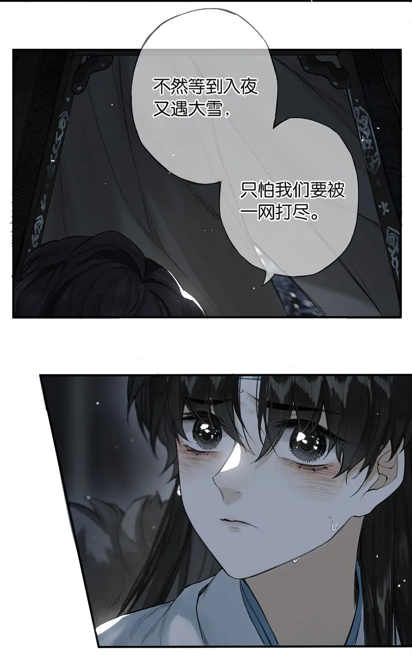 番外 间奏（二）无处话凄凉 第17页