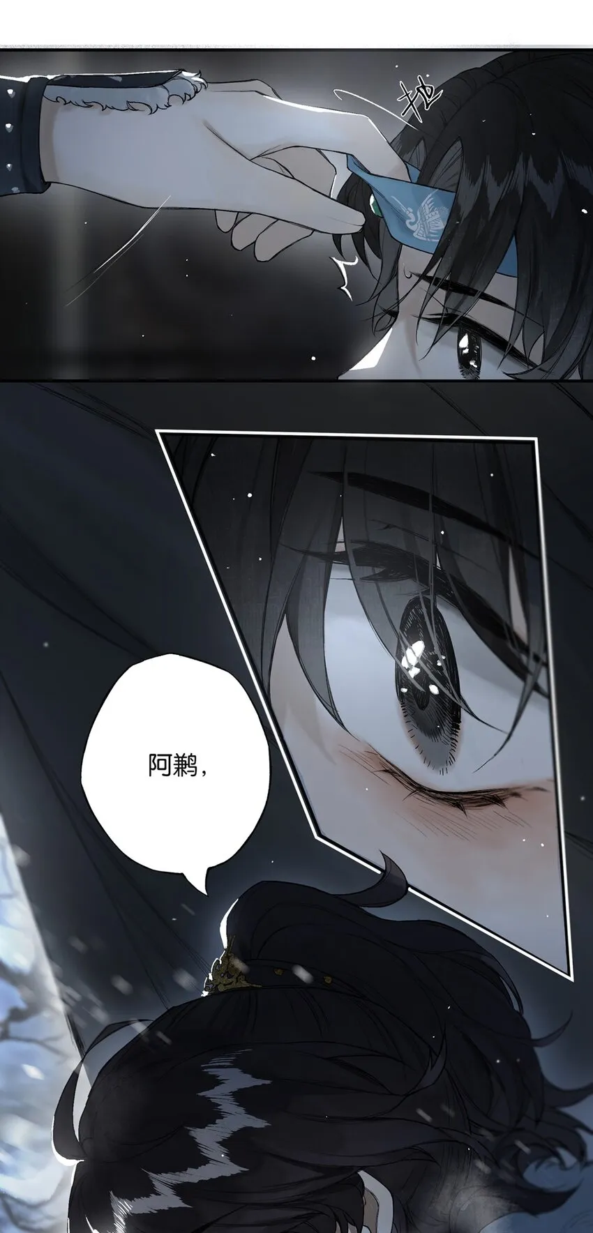 番外 间奏（二）无处话凄凉 第21页