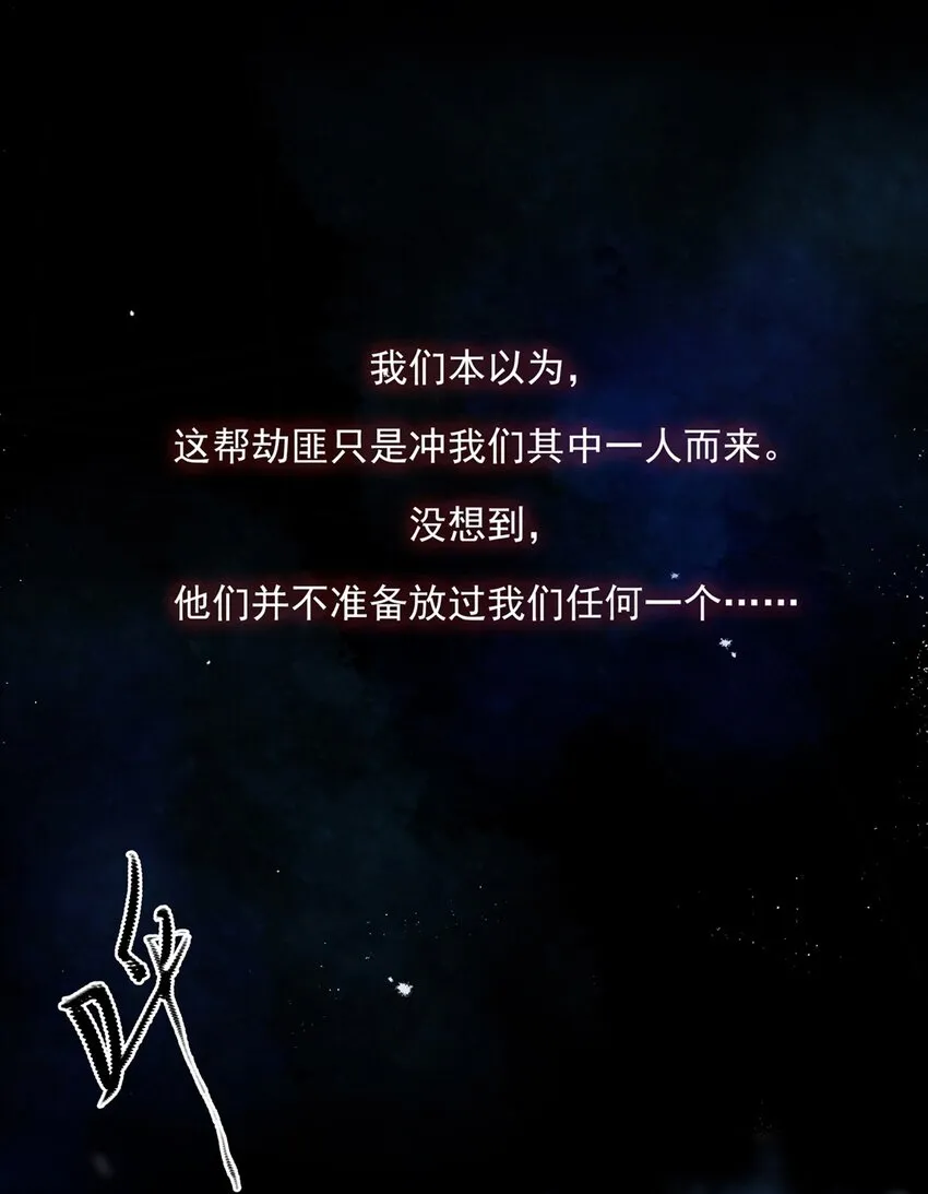 番外 间奏（二）无处话凄凉 第23页