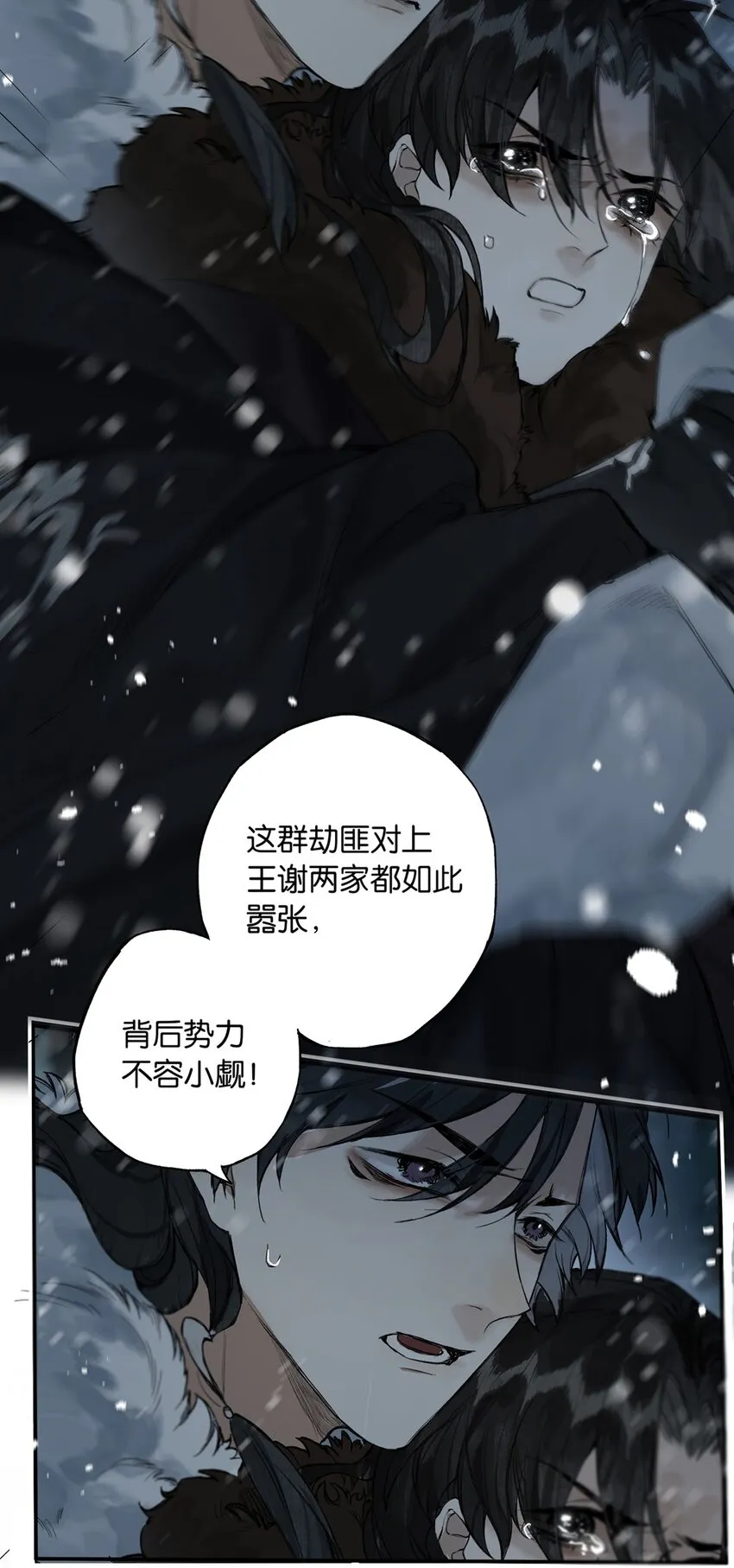 番外 间奏（二）无处话凄凉 第33页