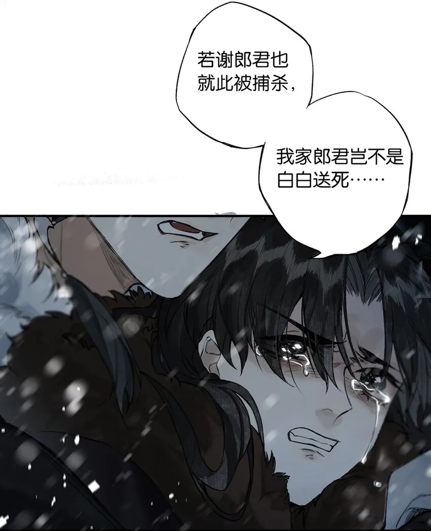 番外 间奏（二）无处话凄凉 第34页