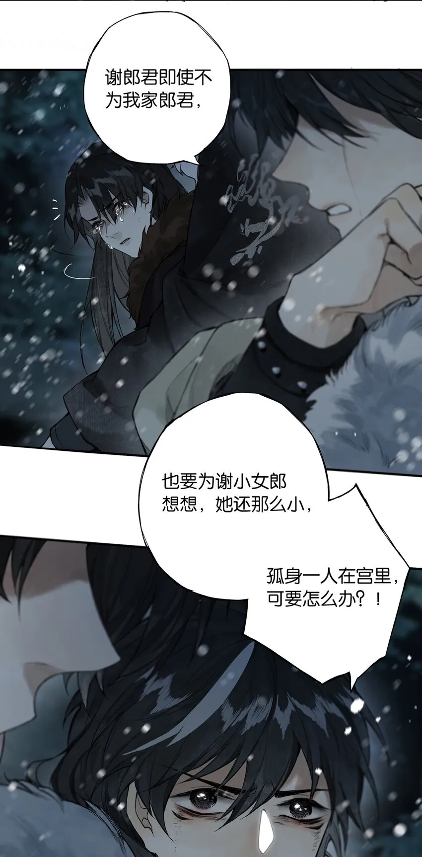 番外 间奏（二）无处话凄凉 第35页