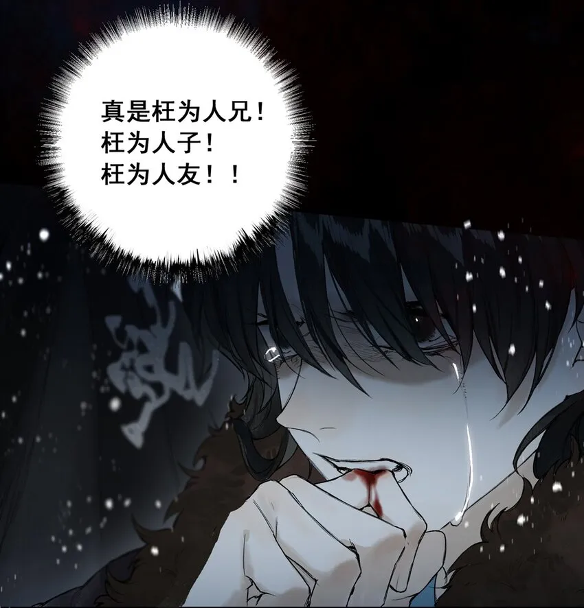 番外 间奏（二）无处话凄凉 第38页