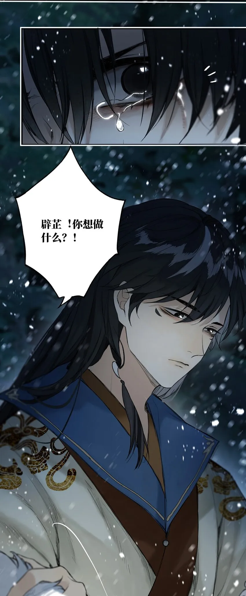 番外 间奏（二）无处话凄凉 第39页