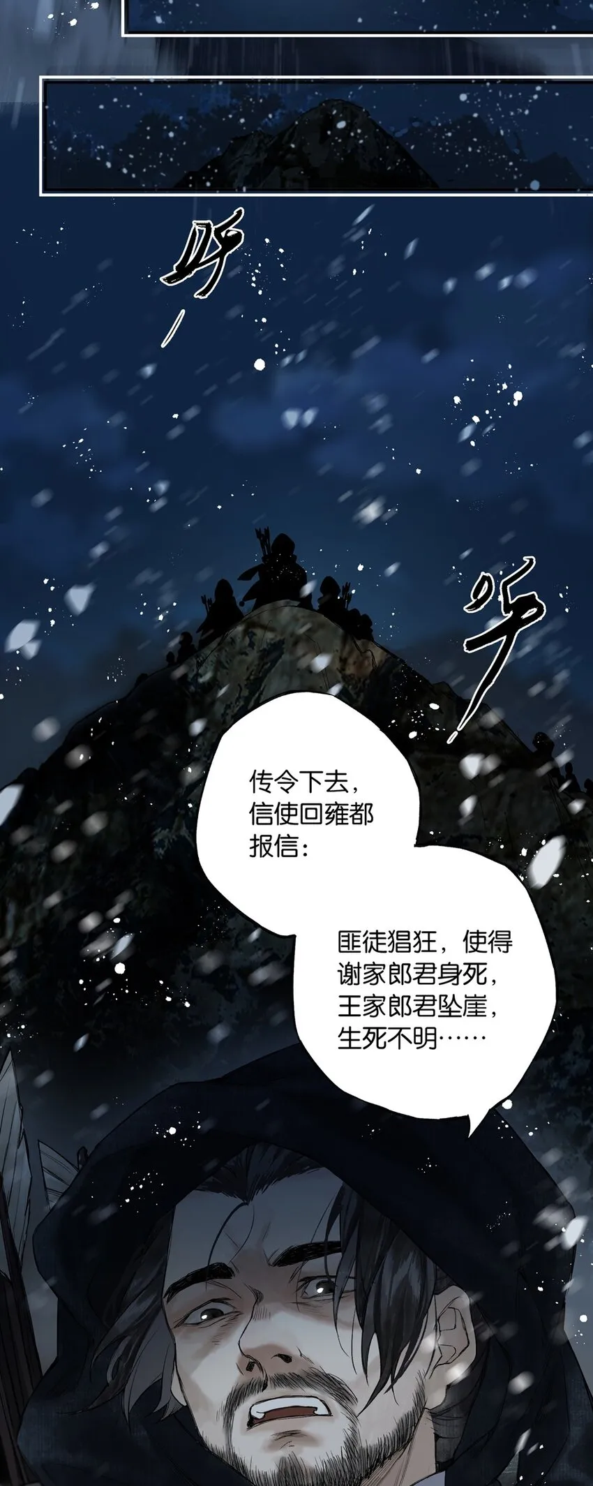 番外 间奏（二）无处话凄凉 第49页