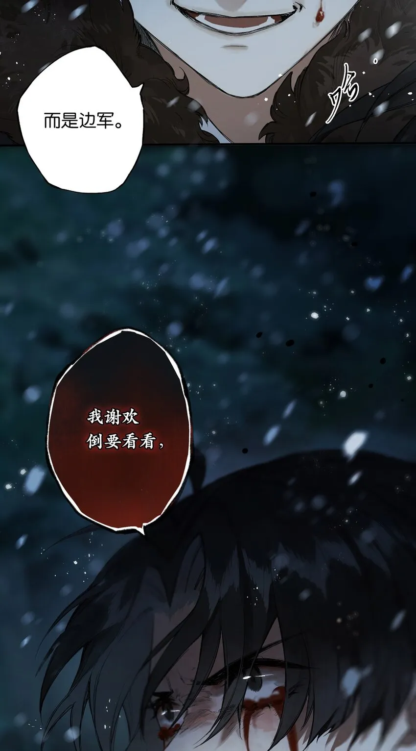 番外 间奏（二）无处话凄凉 第52页