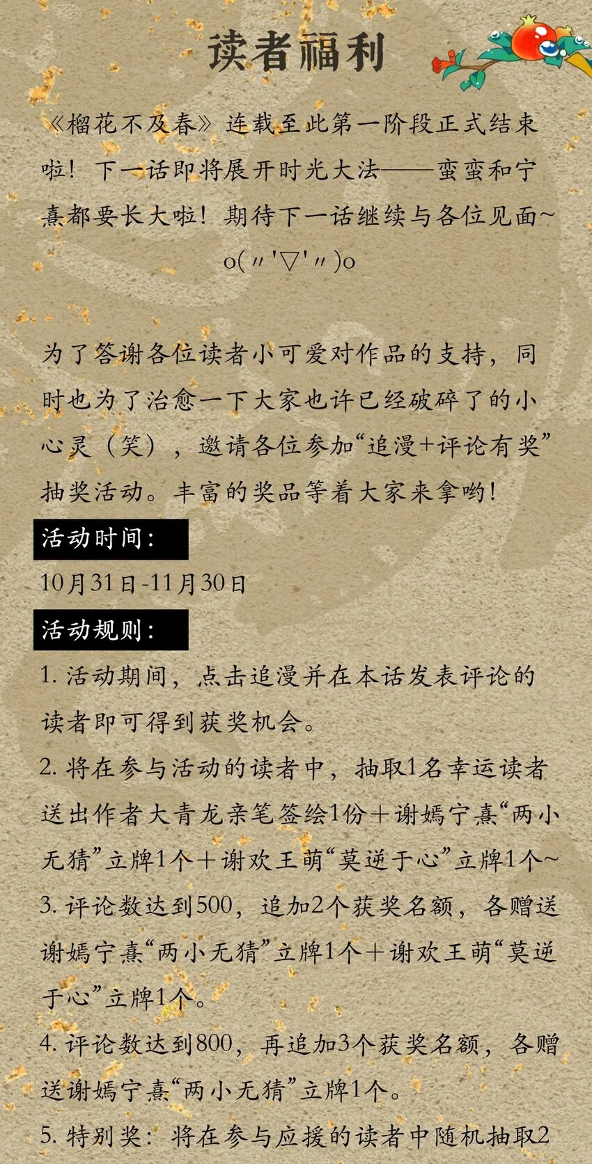番外 间奏（二）无处话凄凉 第59页