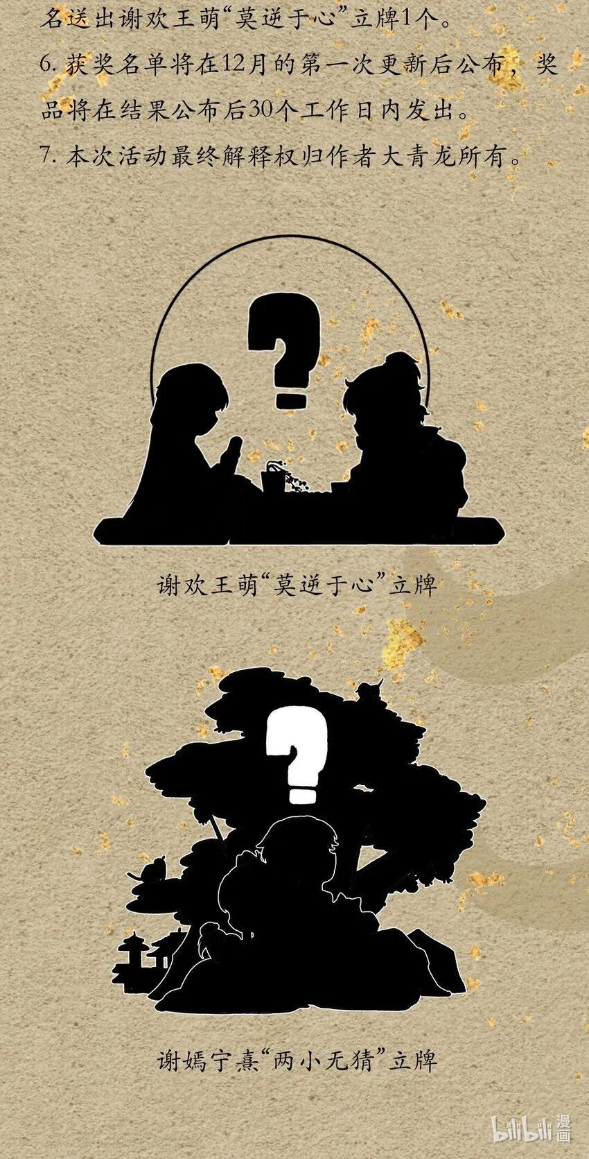 番外 间奏（二）无处话凄凉 第60页