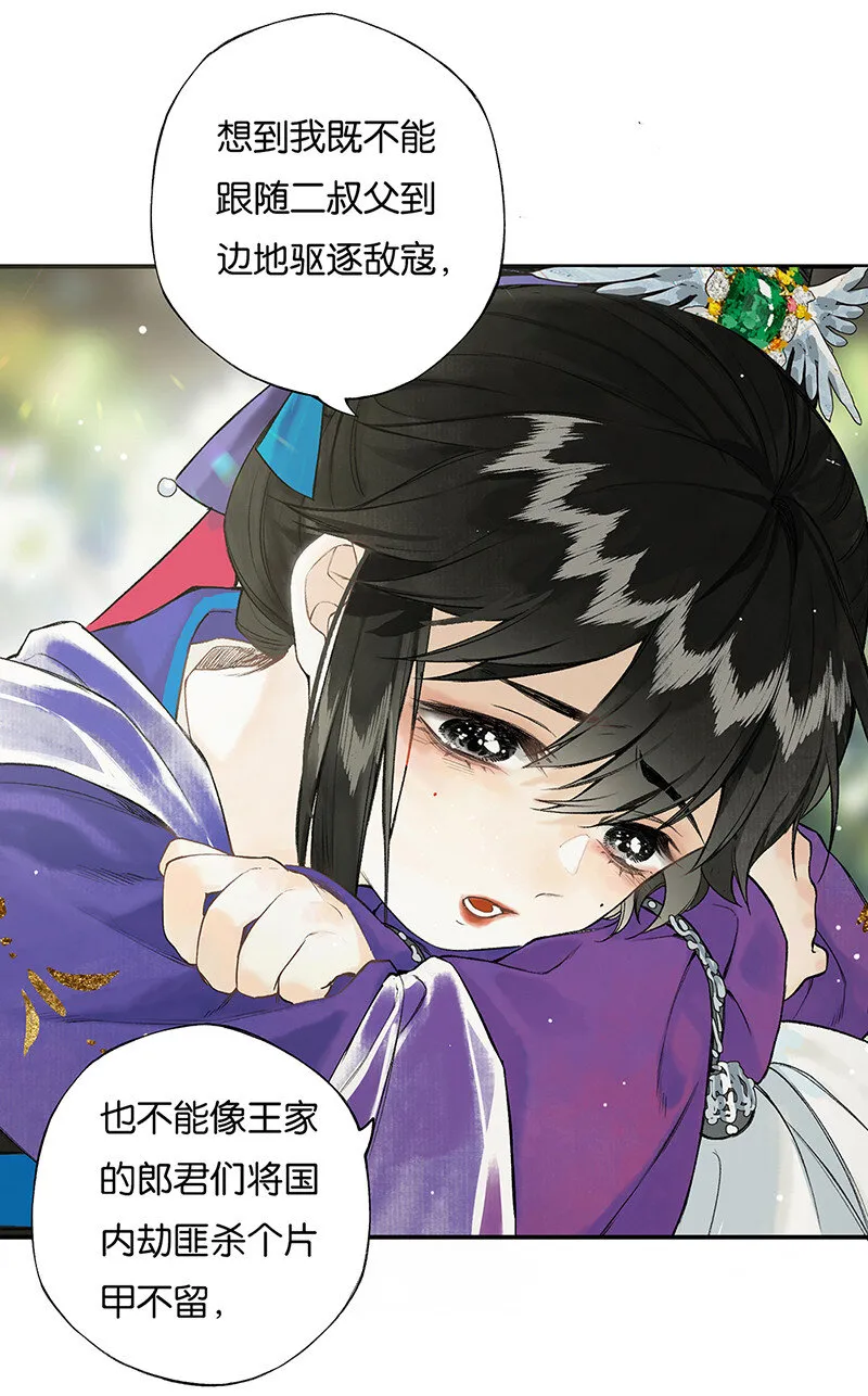 027 花外有高楼 第28页