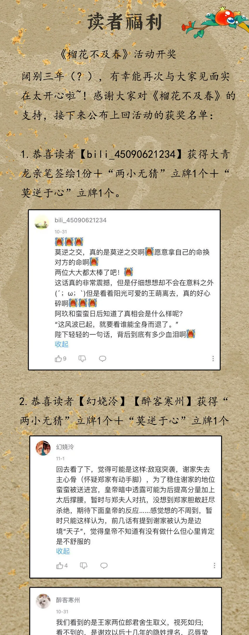 027 花外有高楼 第45页