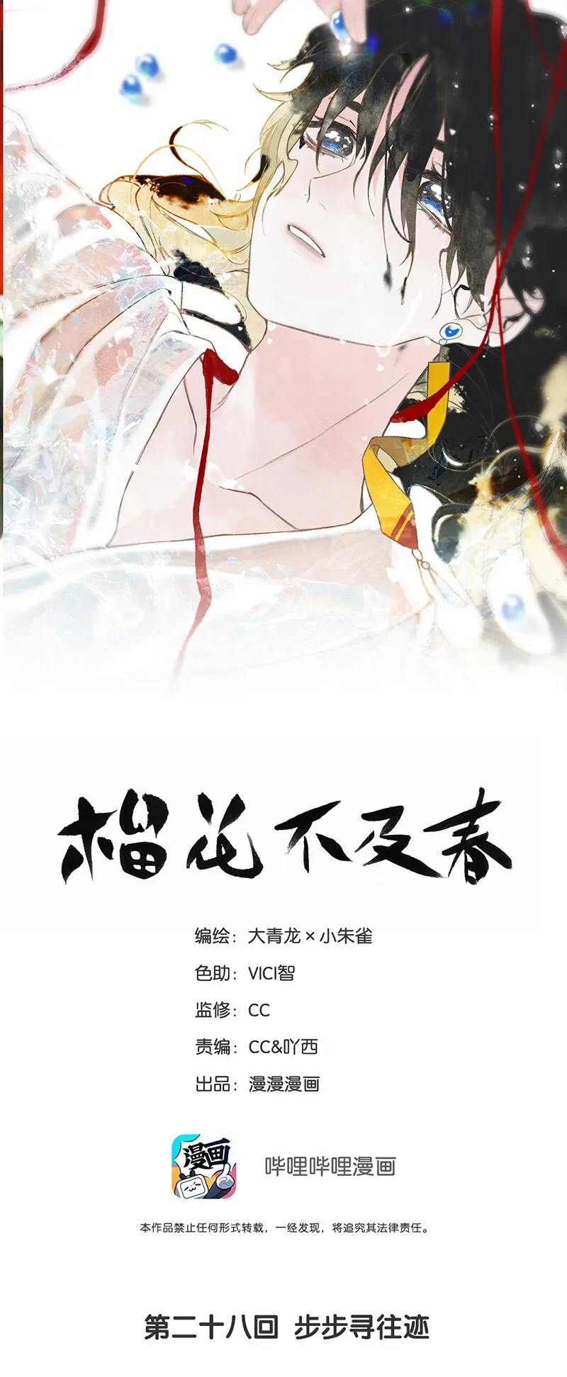 028 步步寻往迹 第1页