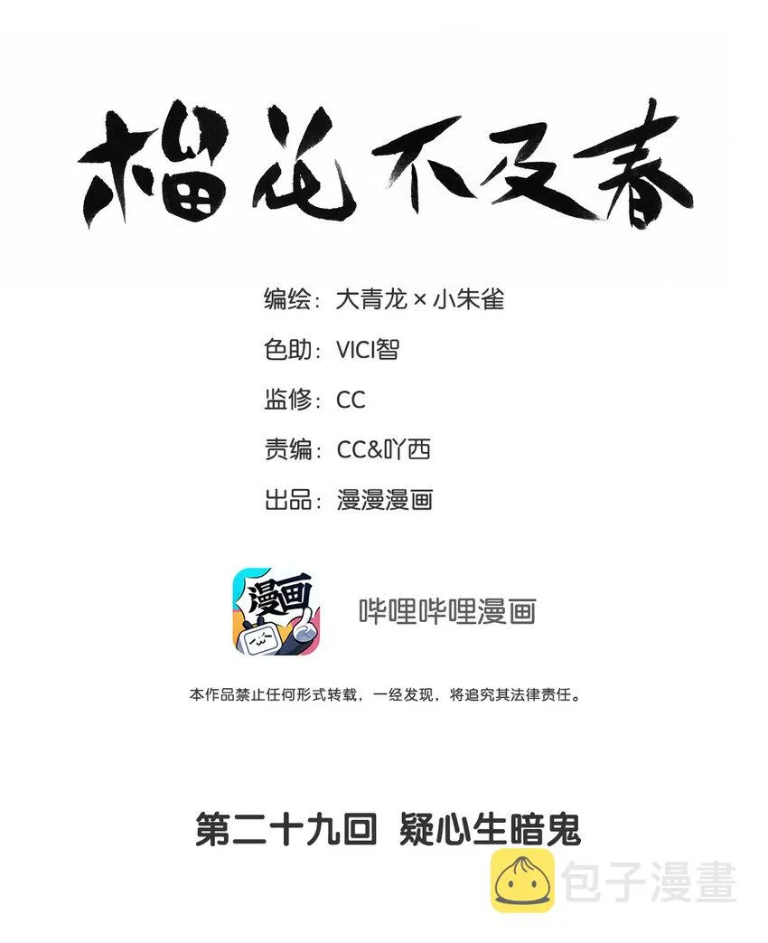 029 疑心生暗鬼 第2页