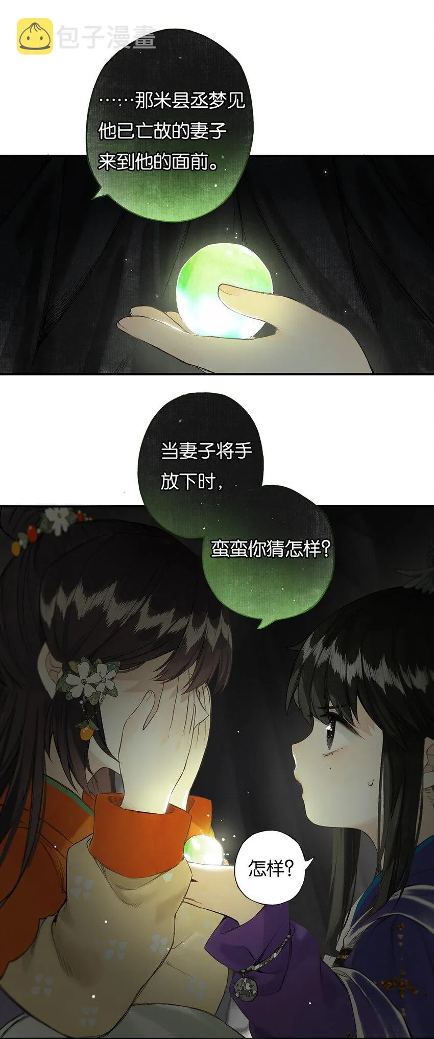 029 疑心生暗鬼 第3页