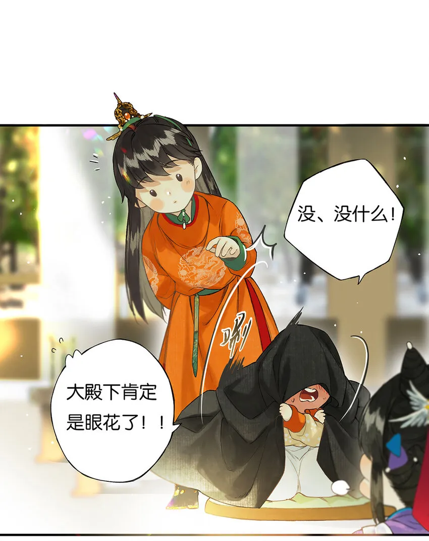 029 疑心生暗鬼 第8页