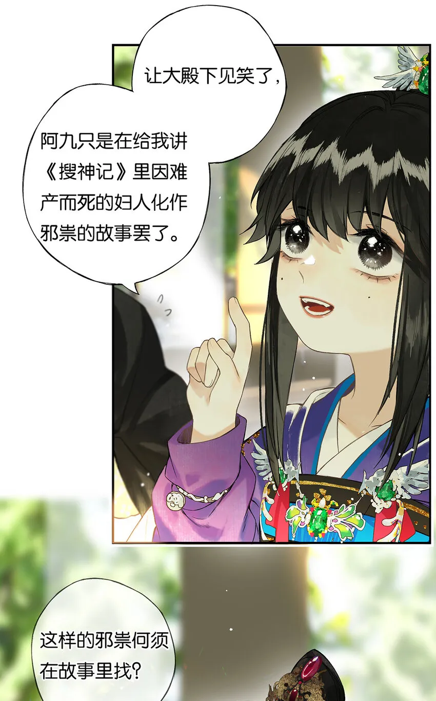 029 疑心生暗鬼 第9页