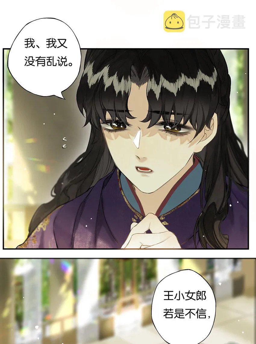 029 疑心生暗鬼 第12页