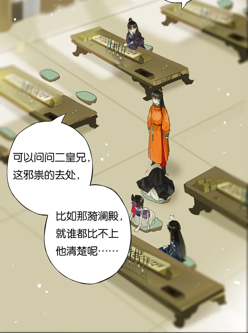 029 疑心生暗鬼 第13页