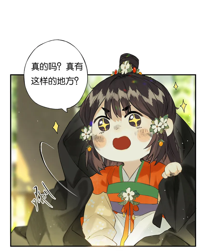029 疑心生暗鬼 第15页