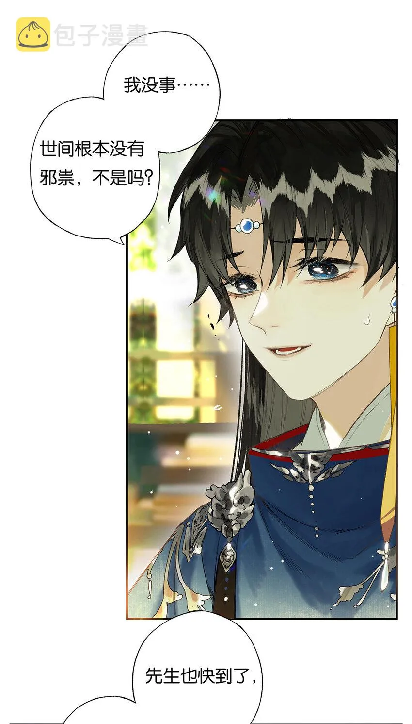 029 疑心生暗鬼 第21页