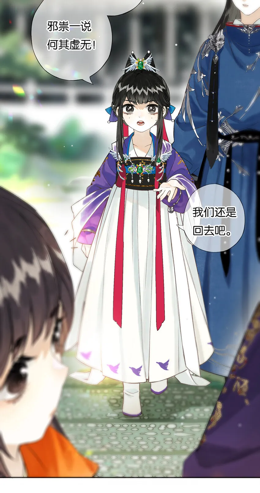 029 疑心生暗鬼 第25页