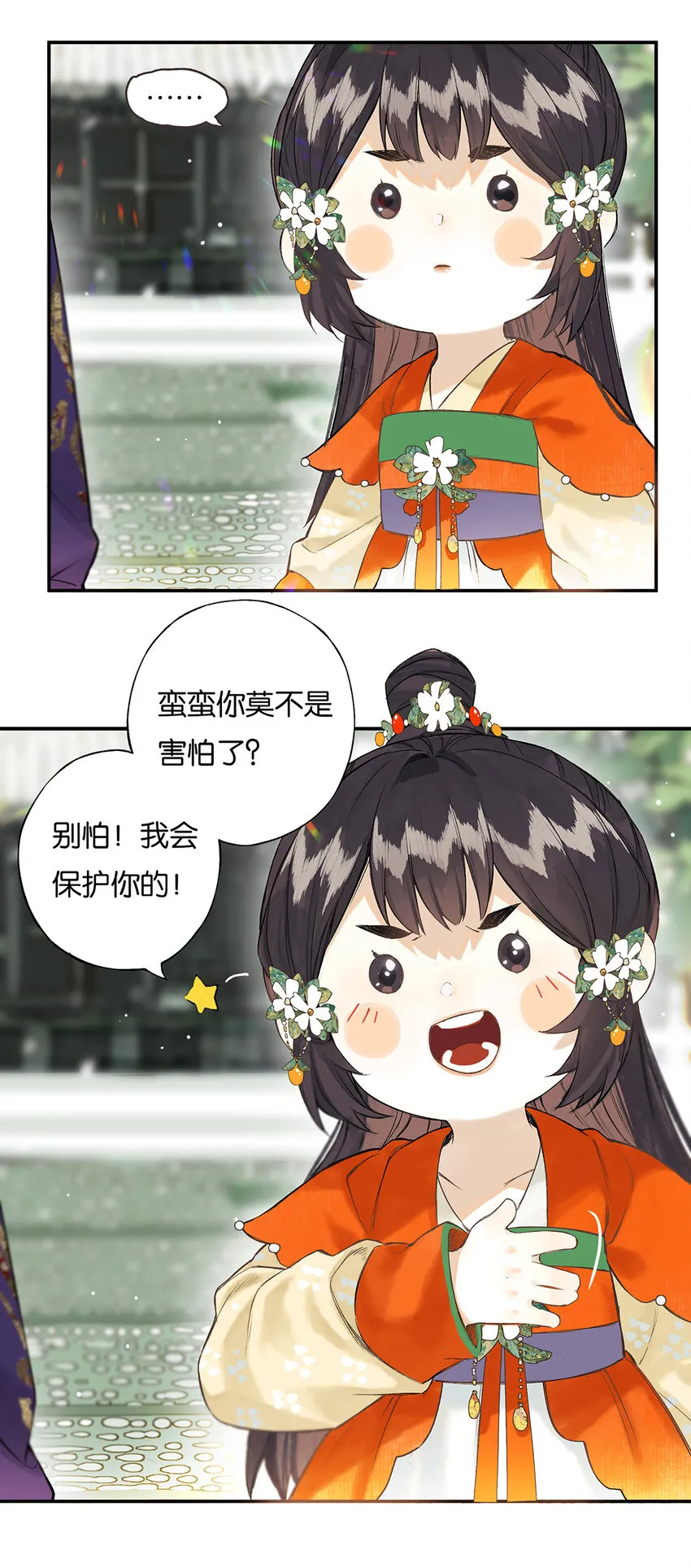 029 疑心生暗鬼 第26页