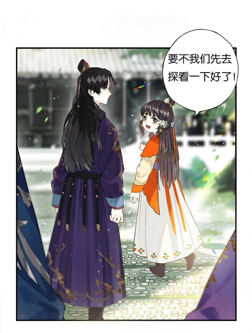 029 疑心生暗鬼 第27页