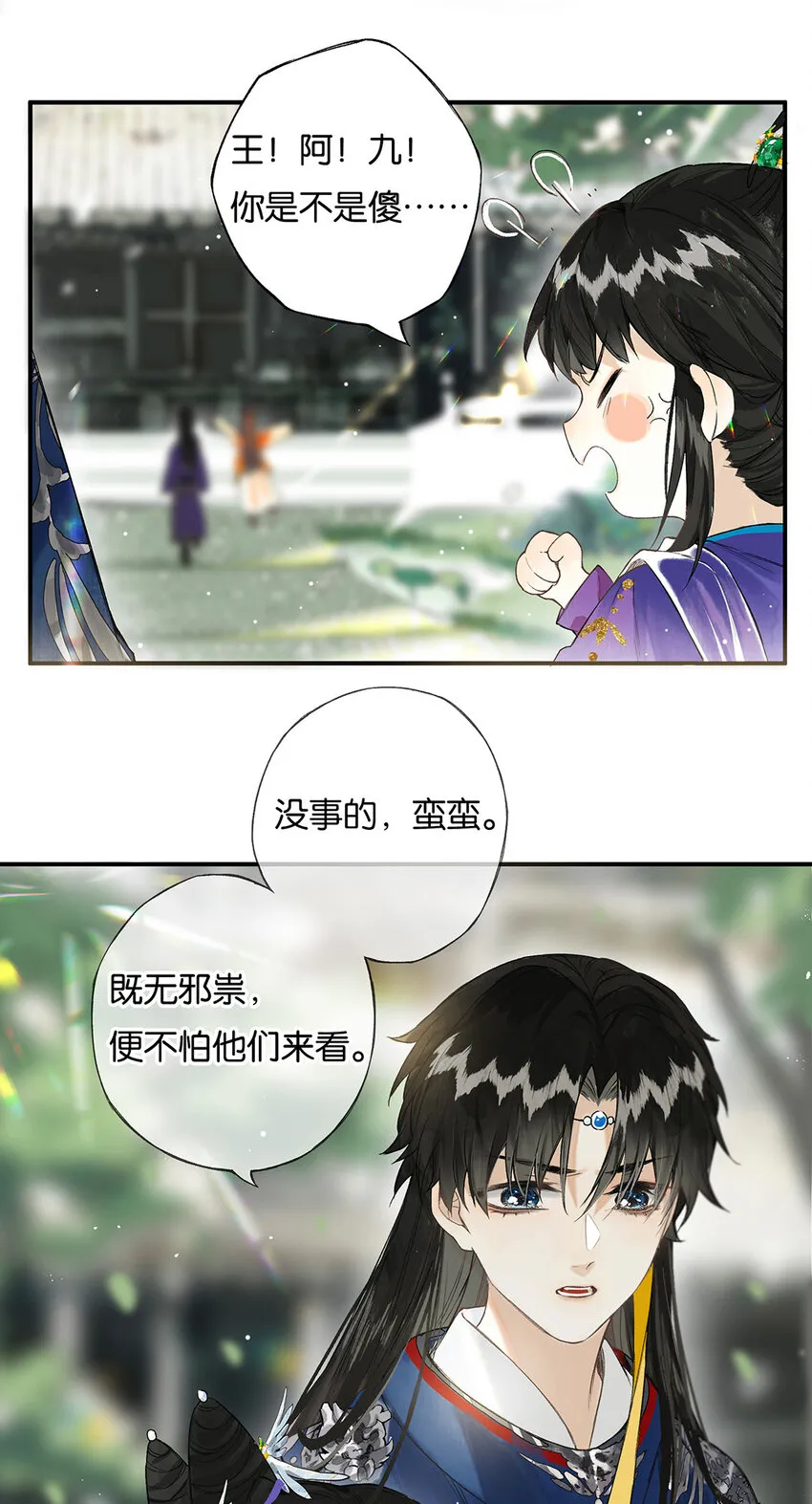 029 疑心生暗鬼 第28页