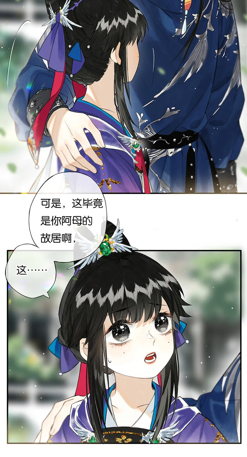 029 疑心生暗鬼 第29页