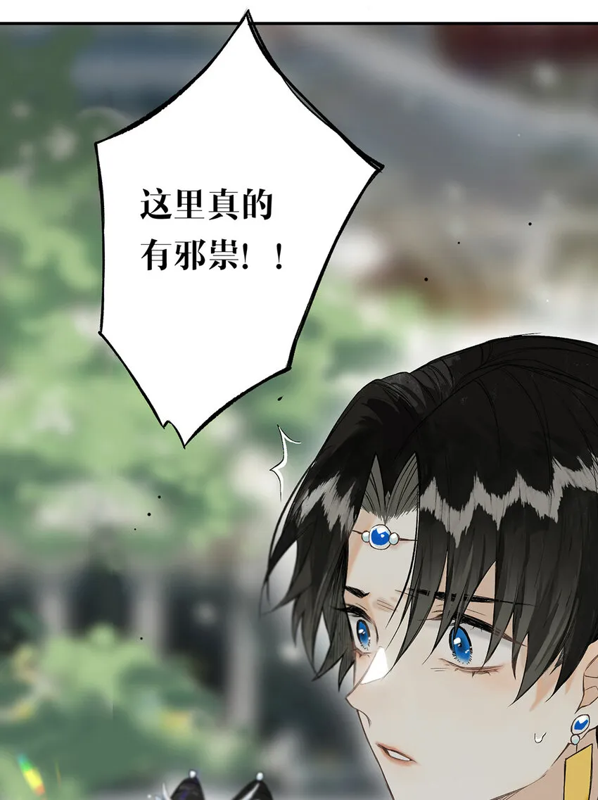 029 疑心生暗鬼 第31页