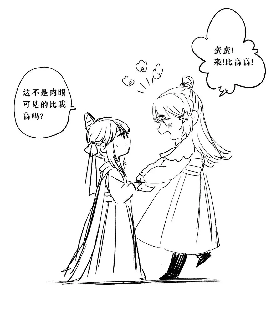 029 疑心生暗鬼 第36页