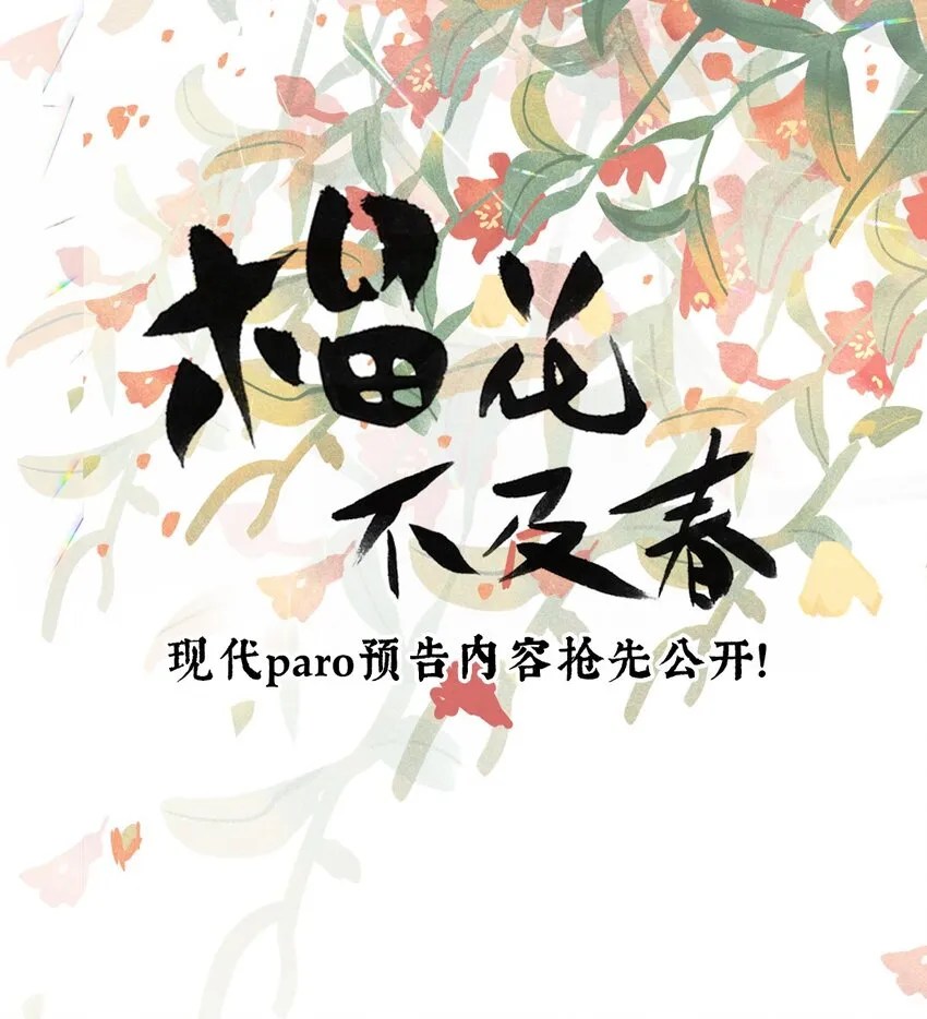 特别企划 榴花不及春一周年特别企划 第1页