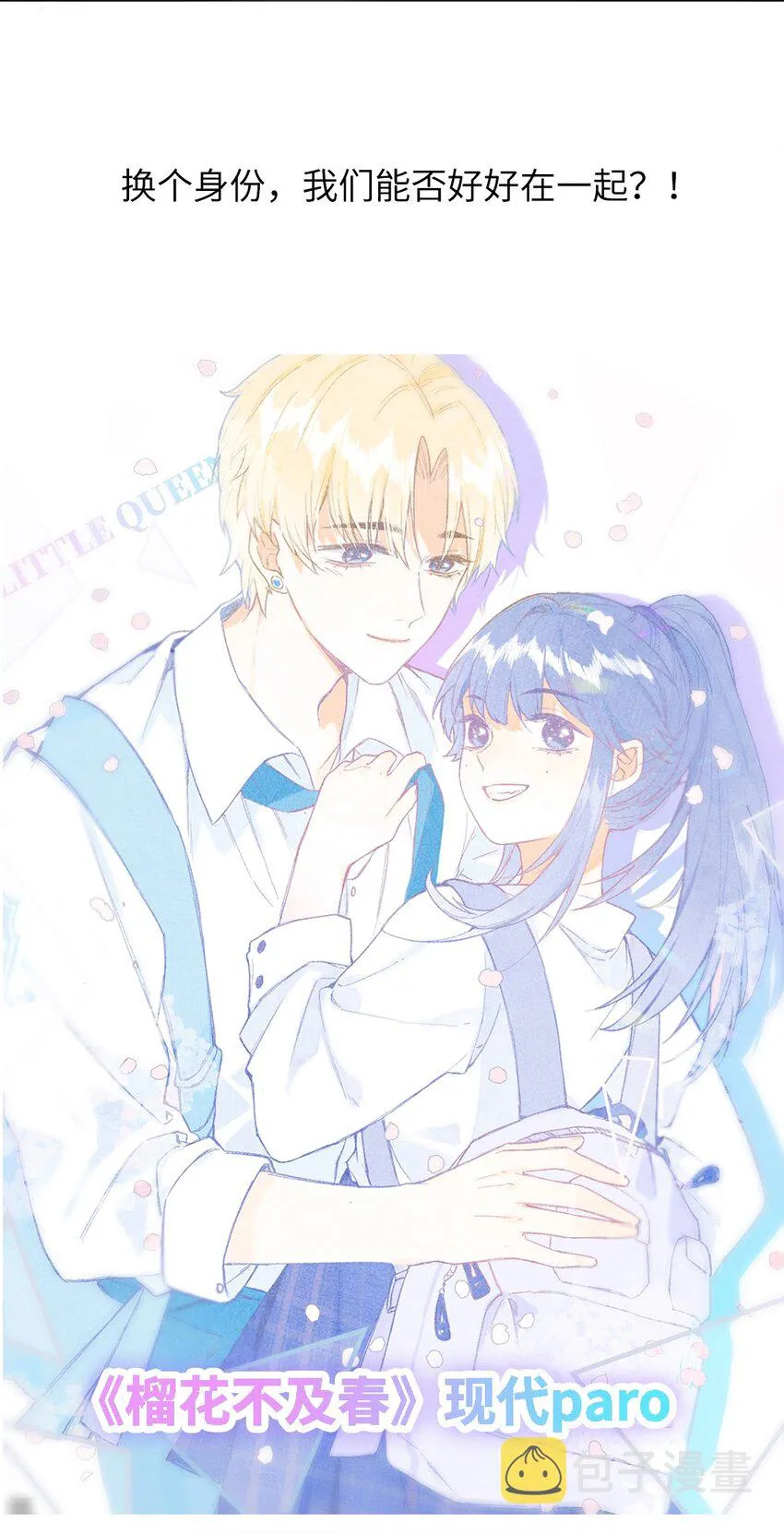 特别企划 榴花不及春一周年特别企划 第10页