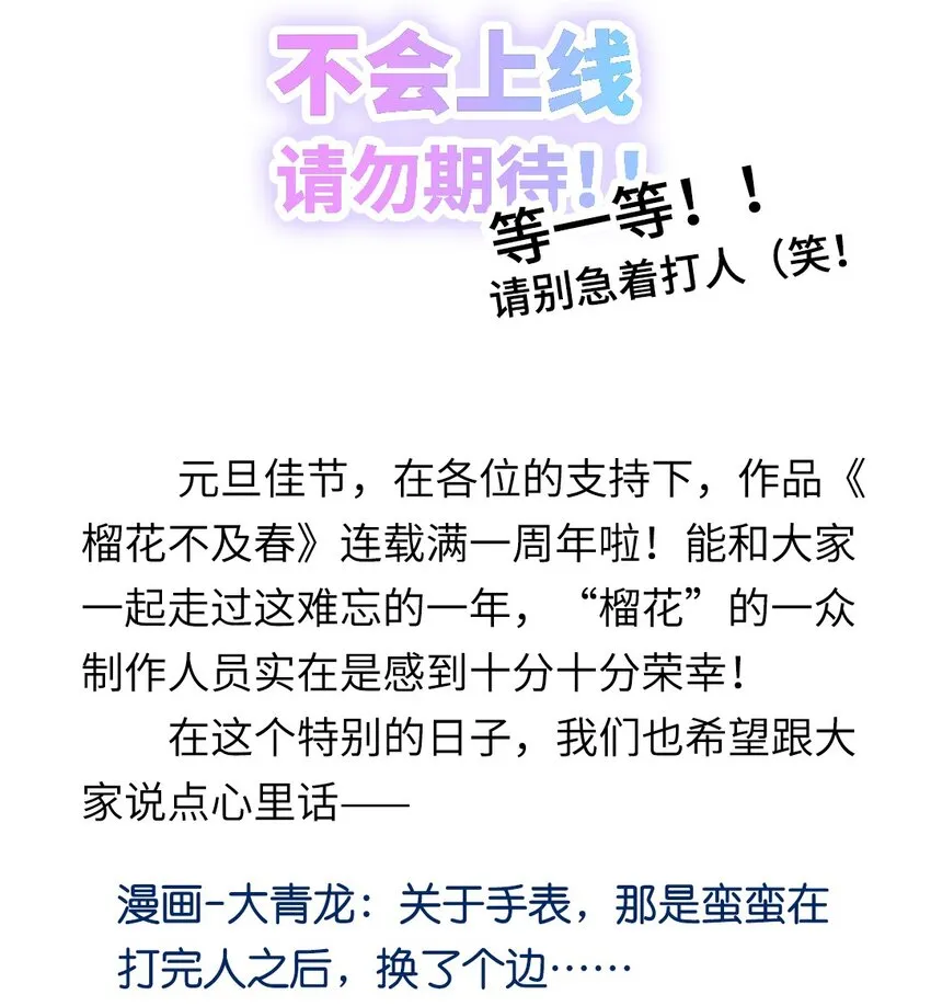 特别企划 榴花不及春一周年特别企划 第11页